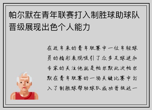 帕尔默在青年联赛打入制胜球助球队晋级展现出色个人能力 帕尔默在青年联赛打入制胜球助球队晋级展现出色个人能力