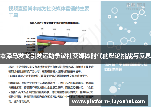 本泽马发文引发运动争议社交媒体时代的舆论挑战与反思