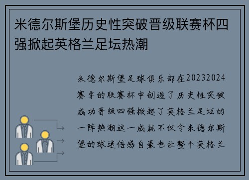米德尔斯堡历史性突破晋级联赛杯四强掀起英格兰足坛热潮 米德尔斯堡历史性突破晋级联赛杯四强掀起英格兰足坛热潮