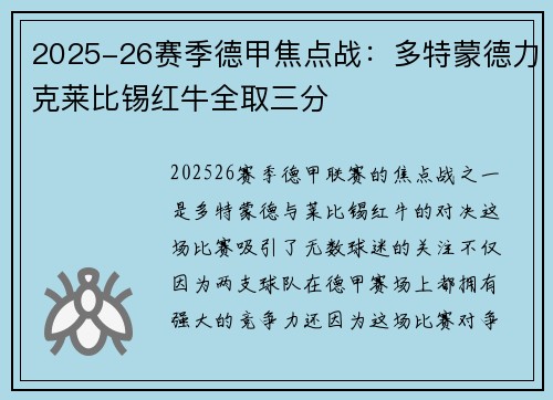 2025-26赛季德甲焦点战:多特蒙德力克莱比锡红牛全取三分 2025-26赛季德甲焦点战:多特蒙德力克莱比锡红牛全取三分