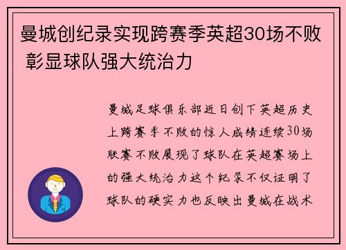 曼城创纪录实现跨赛季英超30场不败 彰显球队强大统治力