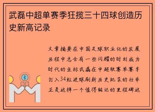武磊中超单赛季狂揽三十四球创造历史新高记录 武磊中超单赛季狂揽三十四球创造历史新高记录